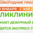 Медицинская помощь в новогодние праздники - Красное знамя