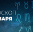 Сегодня у Водолеев хороший день для общения с друзьями или единомышленниками - Красное знамя
