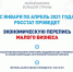 Росстат приглашает малый бизнес  принять участие в экономической переписи - МО Венёвский район