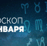 Гороскоп обещает Стрельцу трудоемкий день - Красное знамя