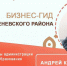 Бизнес-гид Веневского района проведет онлайн-встречу с предпринимателями - Красное знамя