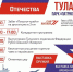23 февраля в Туле состоится празднование Дня защитника Отечества - Красное знамя