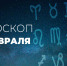 Скорпиону нужно экономить не только деньги, но и силы - Красное знамя