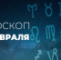 Гороскоп сегодня предсказывает Козерогу азартный день - Красное знамя