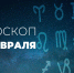 Сегодня особенный акцент Козерогу нужно сделать на финансовом положении - Красное знамя