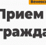График приема граждан в приемной Общественной палаты Тульской области в Веневском районе - Красное знамя