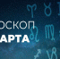 Козерогам звезды советуют подойти к жизни более дисциплинированно и ответственно - Красное знамя