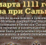 В этот день в 1111 году русские дружины разбили половецкое войско - Красное знамя