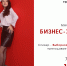 Веневцев приглашают на мастер-класс по бизнес-этикету - Красное знамя