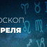 У Тельцов день полон неожиданностей, по большей части приятных - Красное знамя