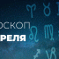 У Весов благоприятный день для решения любых вопросов, связанных с работой и бизнесом - Красное знамя