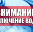 ПЛАНОВЫЕ РАБОТЫ на 16.04.2021 - МО Венёвский район
