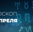 У Львов отличный день, который дает шанс добиться успеха во многих делах - Красное знамя
