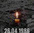 День памяти аварии на Чернобыльской АЭС - МО Венёвский район