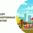 На конкурс инициативных проектов сельских старост и руководителей ТОС Тульской области подано 283 заявки - Красное знамя