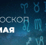 Стрельцов ждет благоприятный день для учебы, сбора и анализа информации - Красное знамя