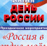 В Веневе отметят День России - Красное знамя