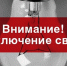 ПЛАНОВЫЕ РАБОТЫ на 25.06.2021 - МО Венёвский район