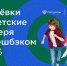 В России стартовала программа возврата части стоимости путёвки в детский лагерь - МО Венёвский район