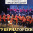 «Фанфары Тульского Кремля». - Отдел по культуре