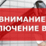 Внимание! Плановые отключения водоснабжения в г. Венев. - МО Венёвский район