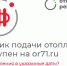 График подачи отопления на портале «Открытый регион» - МО Венёвский район