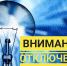 ПЛАНОВЫЕ РАБОТЫ на 12, 13, 14 октября 2021 года - МО Венёвский район