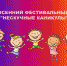 Программа детского осеннего фестивального марафона «Нескучные каникулы» на территории муниципального образования Веневский район - МО Венёвский район