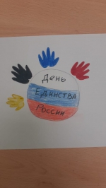 «Мы едины!».