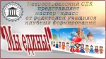 «Мы едины!»
