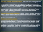 «Безопасный интернет».