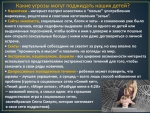 «Безопасный интернет».