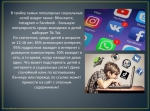 «Безопасный интернет».