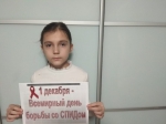 «Молодежь против СПИДа».