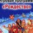 «Рождество» - Отдел по культуре