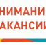 Информация о вакансиях на 17 января 2022 г. - МО Венёвский район