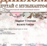 «Мечтай с МУЗЫКАНТОФФ». - Отдел по культуре
