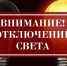 ПЛАНОВЫЕ РАБОТЫ на 03.02.2022гг. - МО Венёвский район