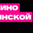 Показ фильма «Одиннадцать молчаливых мужчин» - Отдел по культуре