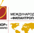«Международная премия «Филантроп» - Отдел по культуре
