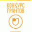 Министерством молодежной политики Тульской области в период с 17 марта 2022 года по 20 апреля 2022 года проводится прием заявок (документов) на конкурс по предоставлению из бюджета Тульской области грантов правительства Тульской области - МО Венёвский район