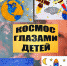 #КукуйскийСДК - Отдел по культуре