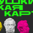 #ПушкинскаяКарта - Отдел по культуре