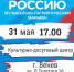 «ZaРоссию» - Отдел по культуре
