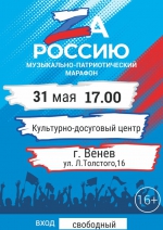 «ZaРоссию»
