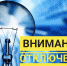ПЛАНОВЫЕ РАБОТЫ  31.05.2022 - МО Венёвский район