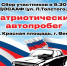 Патриотический автопробег - Отдел по культуре