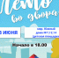 #ЛетовоДворах - Отдел по культуре