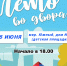 #ЛетовоДворах - Отдел по культуре