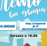 #ЛетовоДворах - Отдел по культуре